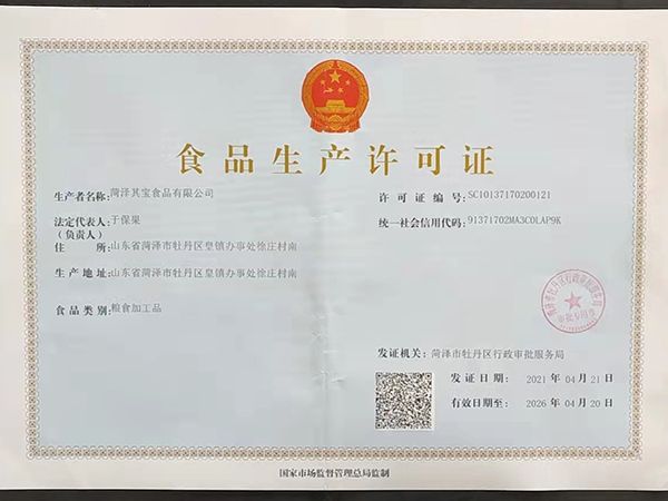 食品生产许可证